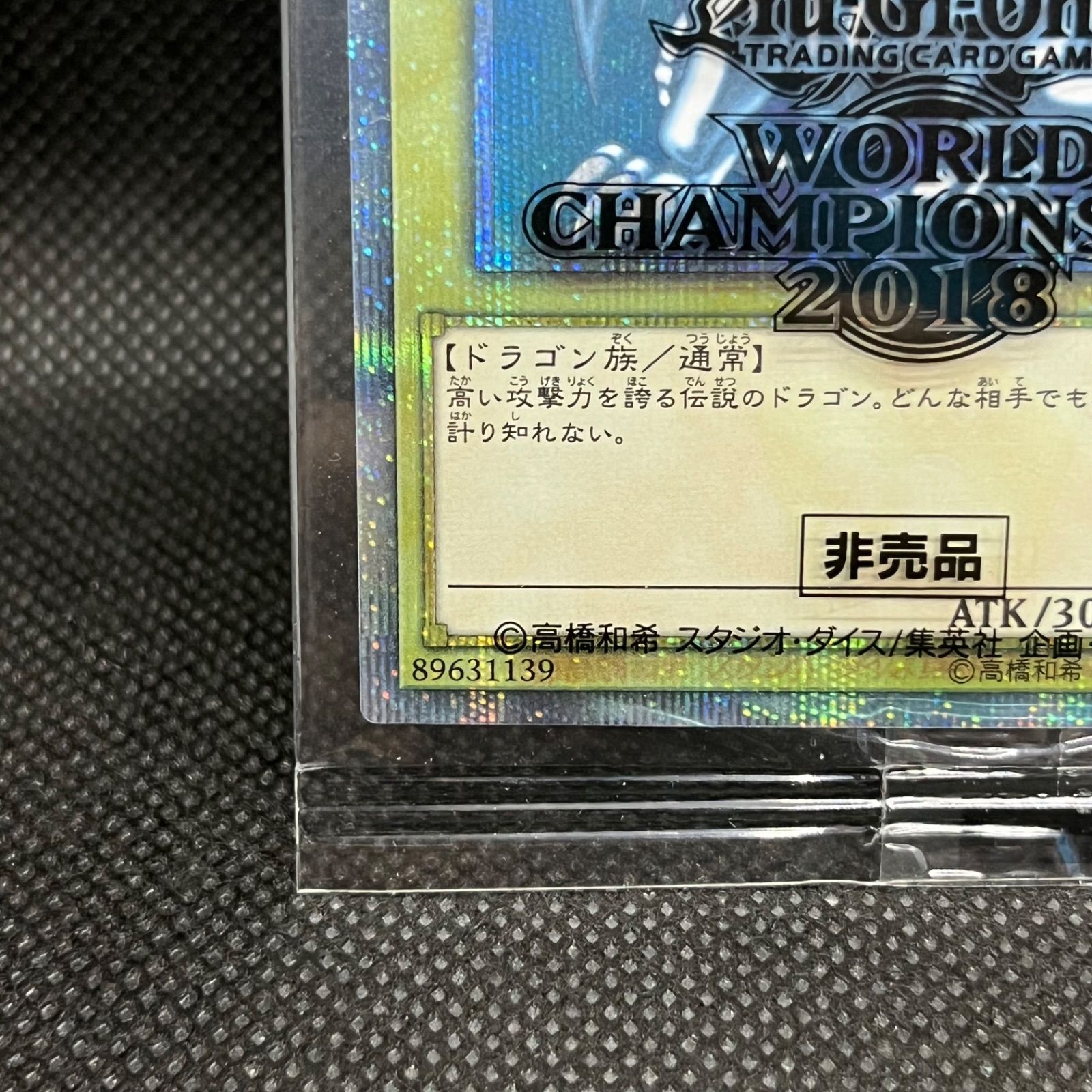 遊戯王 青眼の白龍 2018 WCS 未開封 遊戯王 青眼の白龍 未開封 WCS2018 2018-JPP01 20thシークレットレア