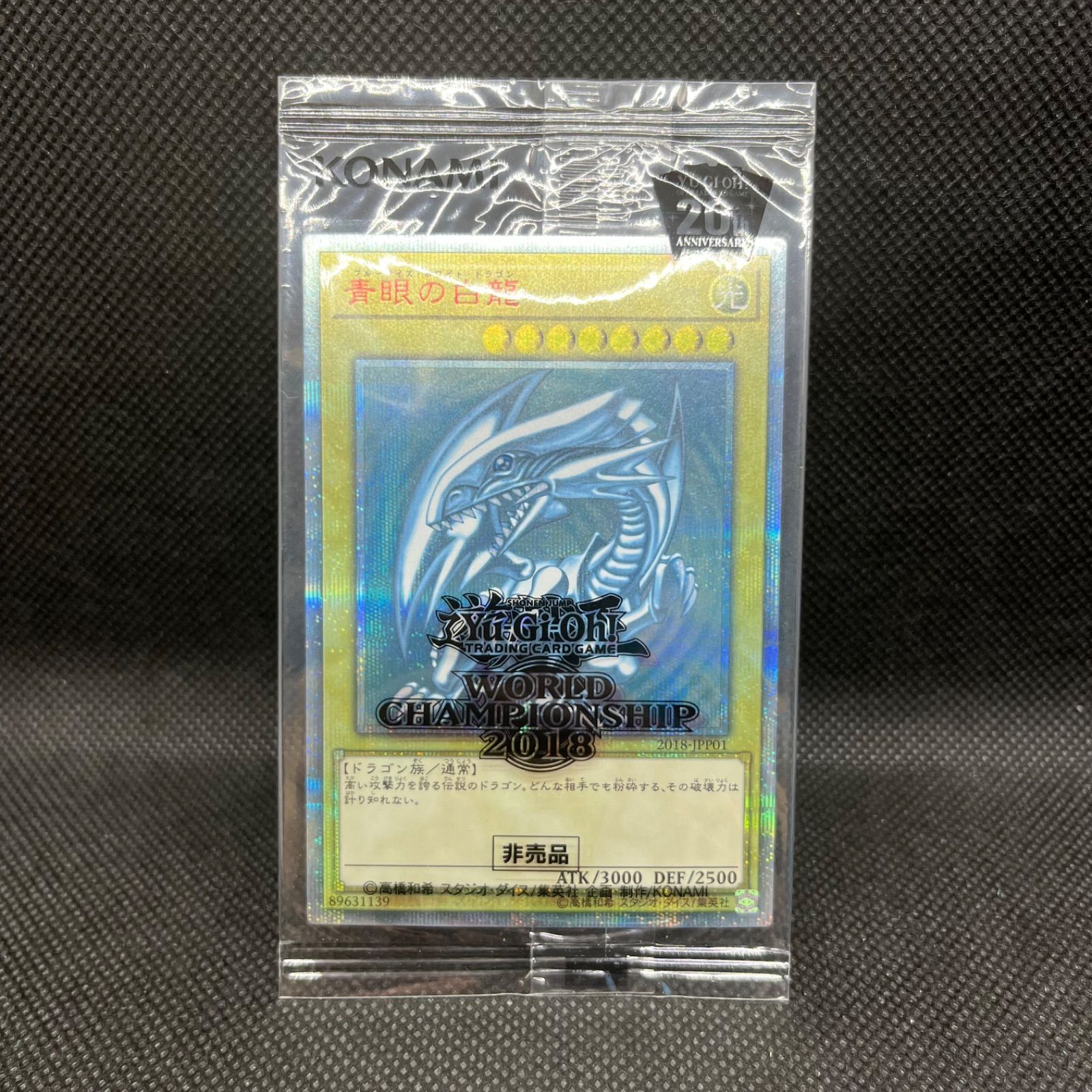 遊戯王 青眼の白龍 未開封 WCS2018 2018-JPP01 20thシークレットレア