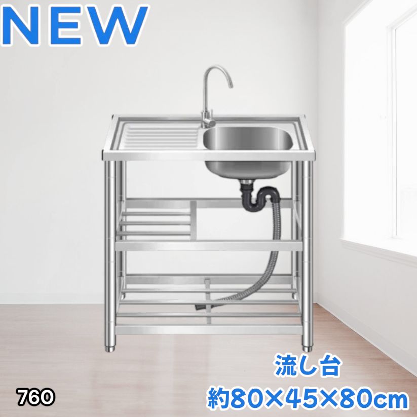#760 ステンレス製 流し台 作業台付き2段 約幅80x奥行45x高さ80cm 蛇口付き 必要な付属品が全てセット A80 ※北海道、沖縄本島、沖縄の離島、その他離島へは別途配送料有り