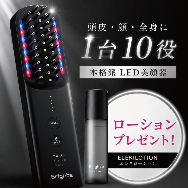 ブライト エレキブラシローションセット ボディ・フェイスケア Brighte