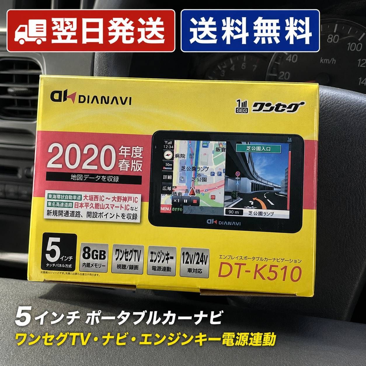 DIANAVI 5インチ ポータブルカーナビ DT-K510 2020年春版 ワンセグTV