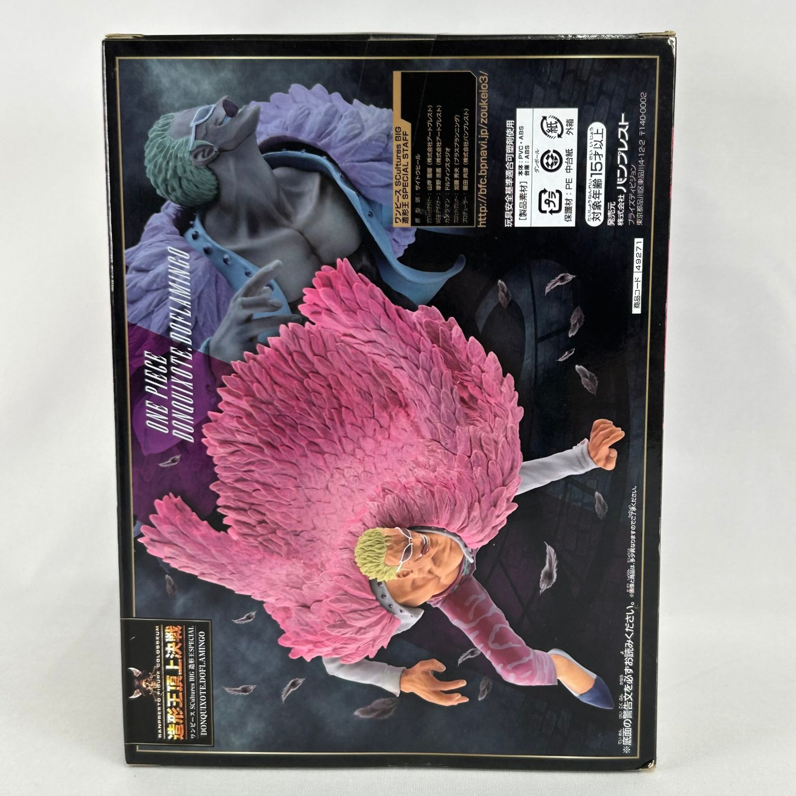ドンキホーテ・ドフラミンゴ SCultures BIG 造形王SPECIAL DONQUIXOTE