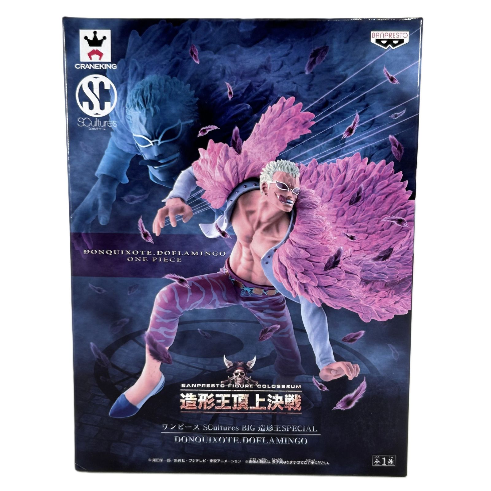 ドンキホーテ・ドフラミンゴ SCultures BIG 造形王SPECIAL DONQUIXOTE