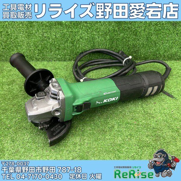 【中古】【コード補修】ハイコーキ(HiKOKI) 100mm電子ディスクグラインダー G10VE2 【野田愛宕店】