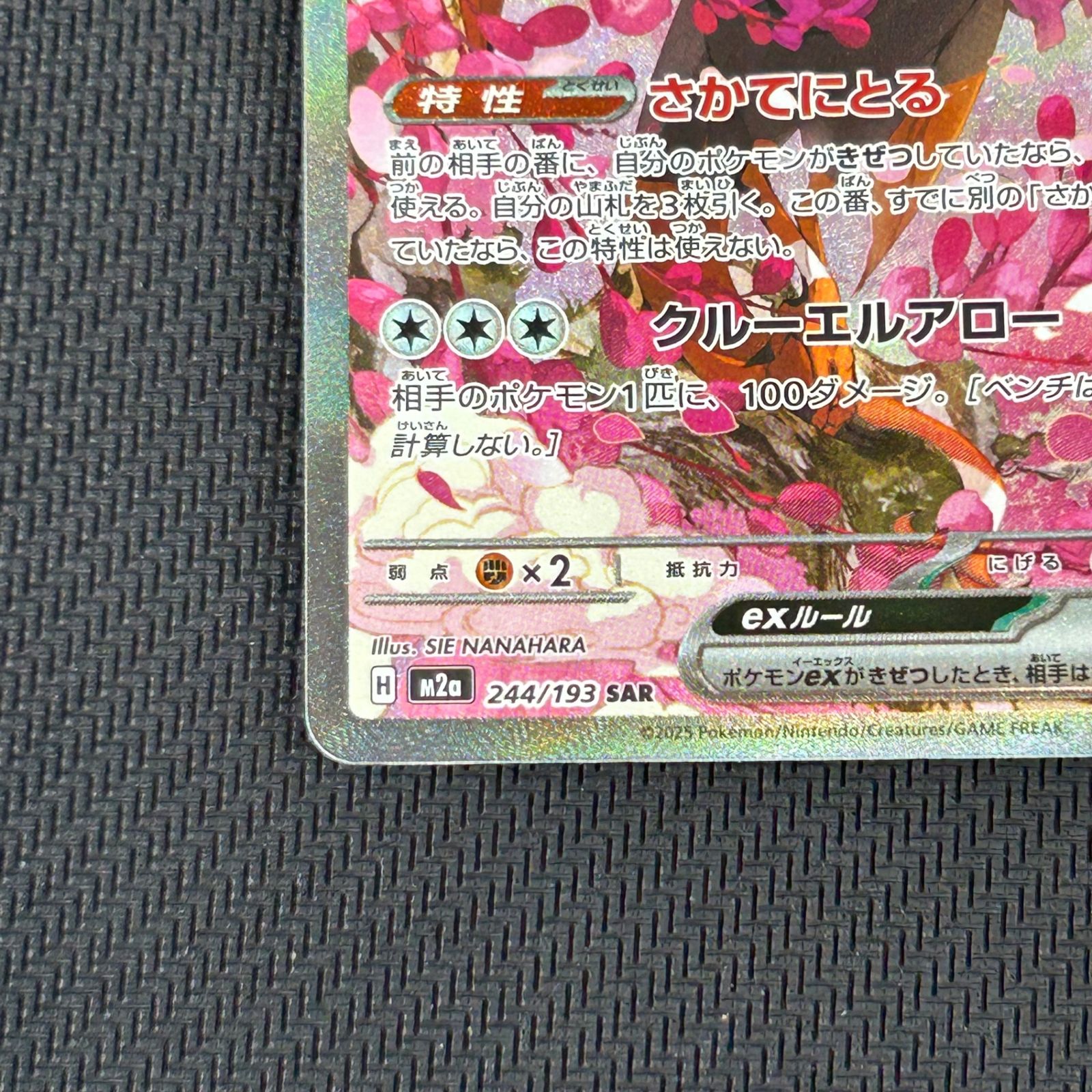 ポケカ キチキギスex SAR 244/193 MEGAドリームex - メルカリ