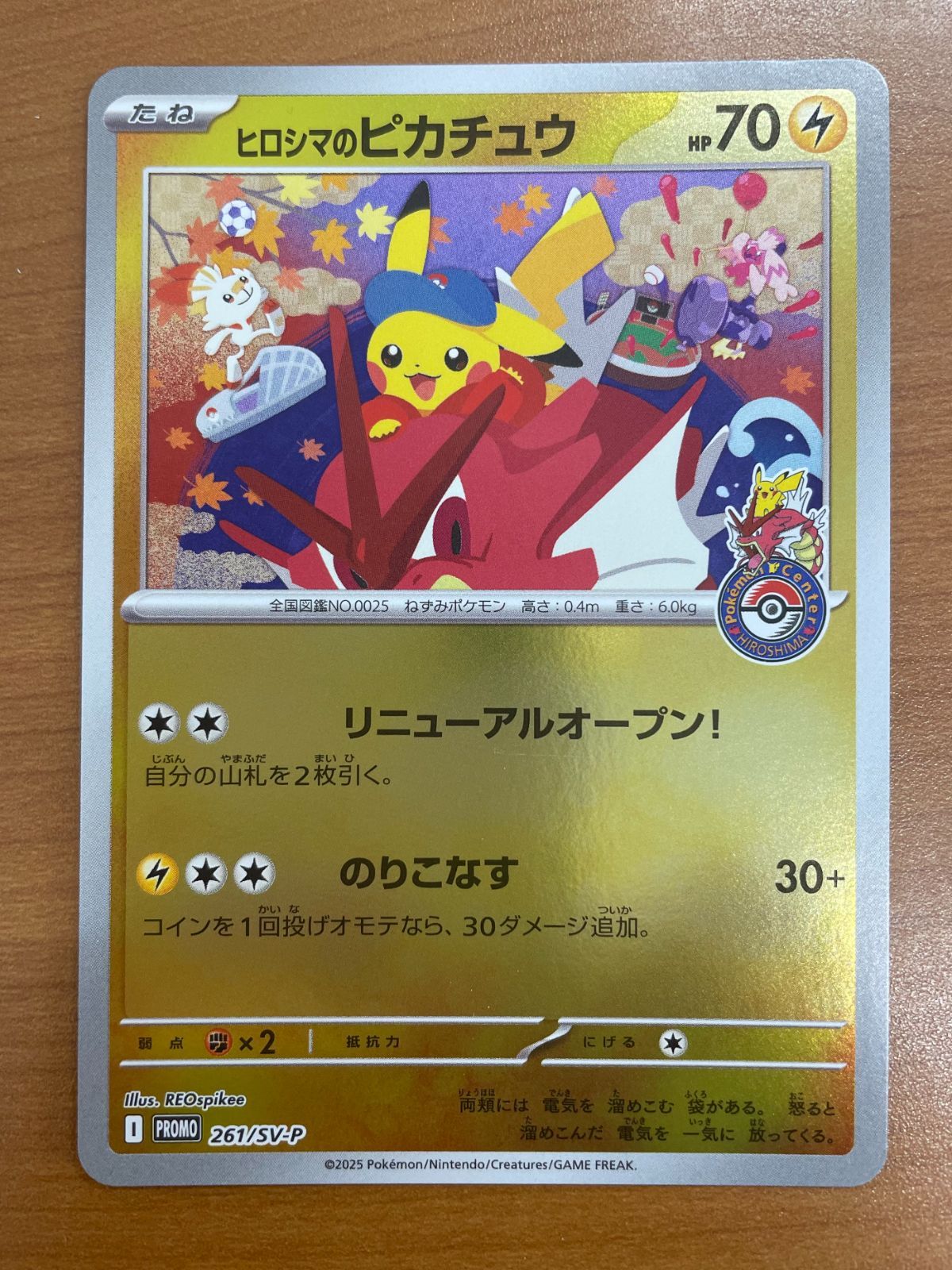 新品未開封 ポケモンカード ヒロシマのピカチュウ 261/SV-P プロモ 状態A ヒロシマのピカチュウ 261/SV-P PROMO プロモ ポケカ ポケモン