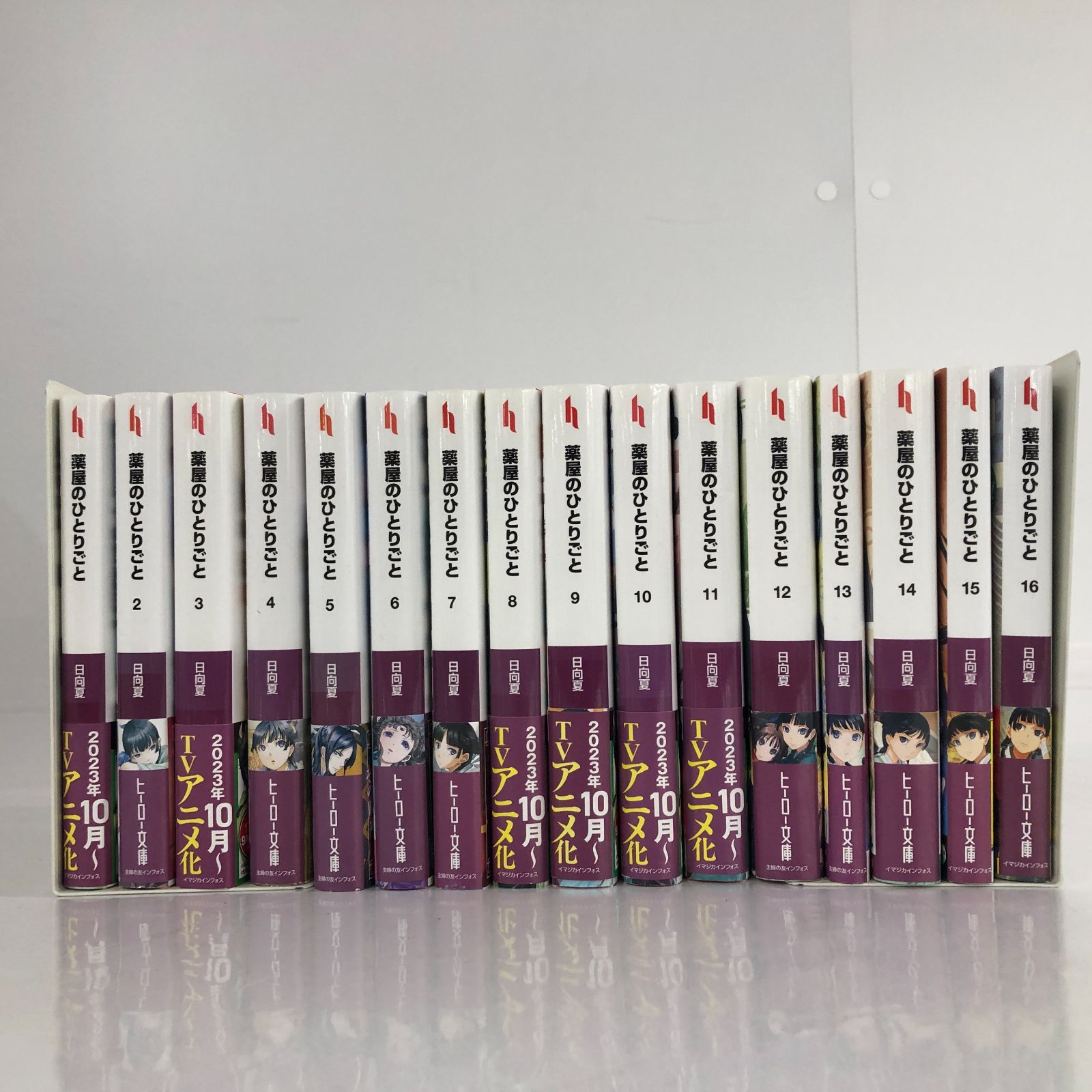 薬屋のひとりごと 小説 1巻～16巻 ヒーロー文庫 /ｙ 260731 01390wa◇5
