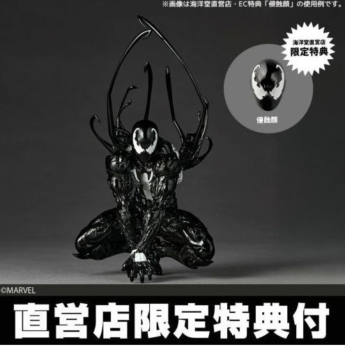 新品未開封 リボルテック アメイジング・ヤマグチ シンビオート