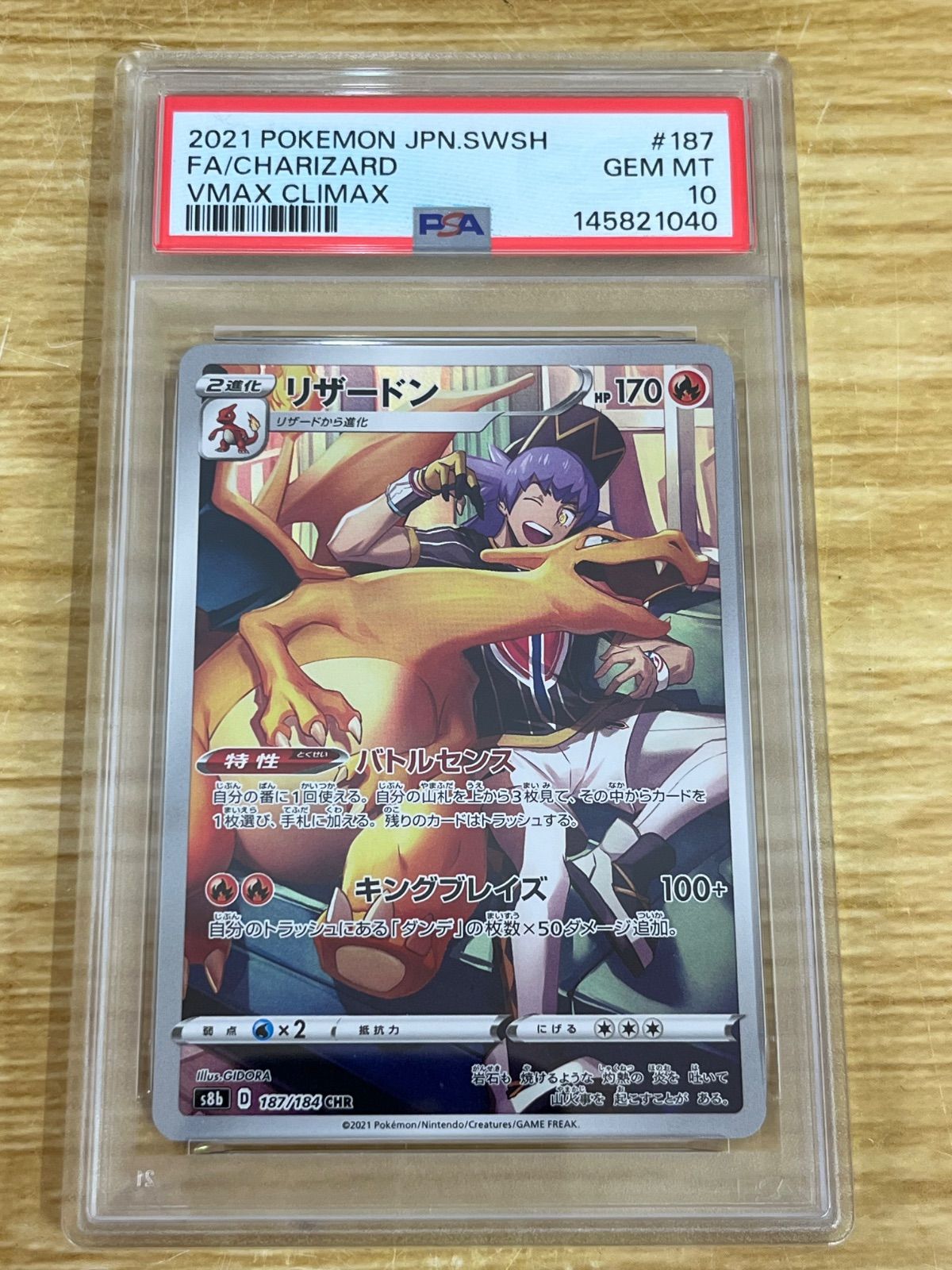 ■PSA10 ポケモンカード リザードン 187/184 CHR ポケカ 中古　A26-2676 8,125円
