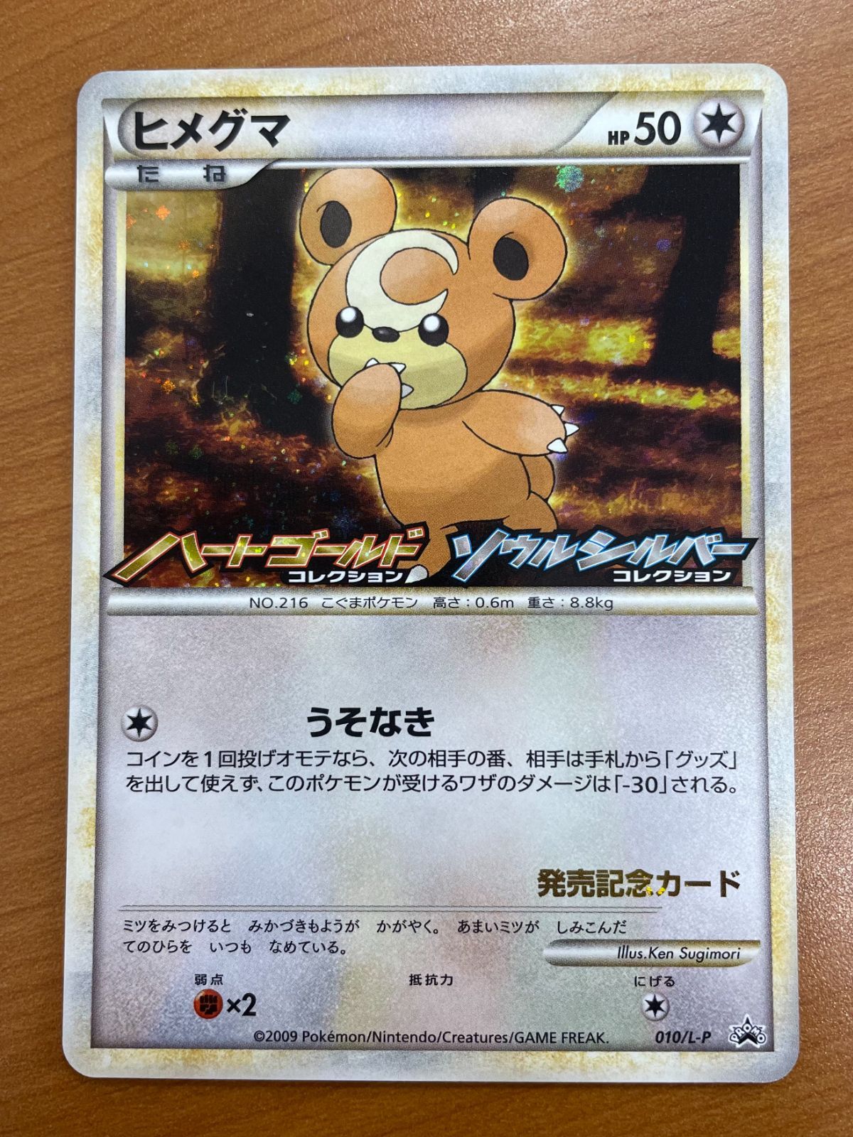 PSA10 ヒメグマ 010 ハートゴールド・ソウルシルバー発売記念 状態C ヒメグマ 010/L-P プロモ PROMO ハートゴールド ソウルシルバー