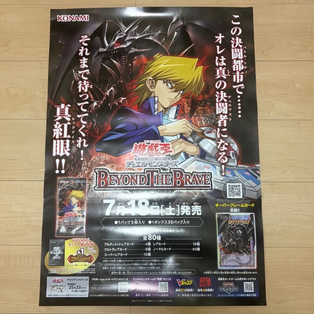 遊戯王　ポスター　非売品 遊戯王ポスター非売品 Toys Yu -Gi -Oh! Ocg Duel Monsters 【公式通販】