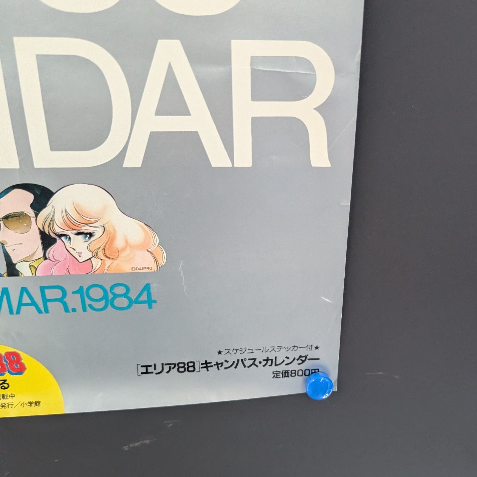エリア88 1983-1984 キャンパスカレンダー 表紙のみ 新谷かおる 小学館