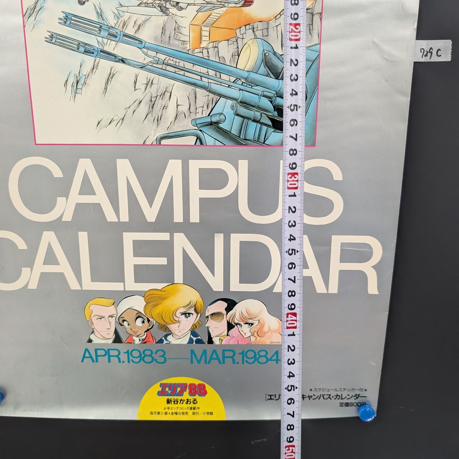 エリア88 1983-1984 キャンパスカレンダー 表紙のみ 新谷かおる 小学館