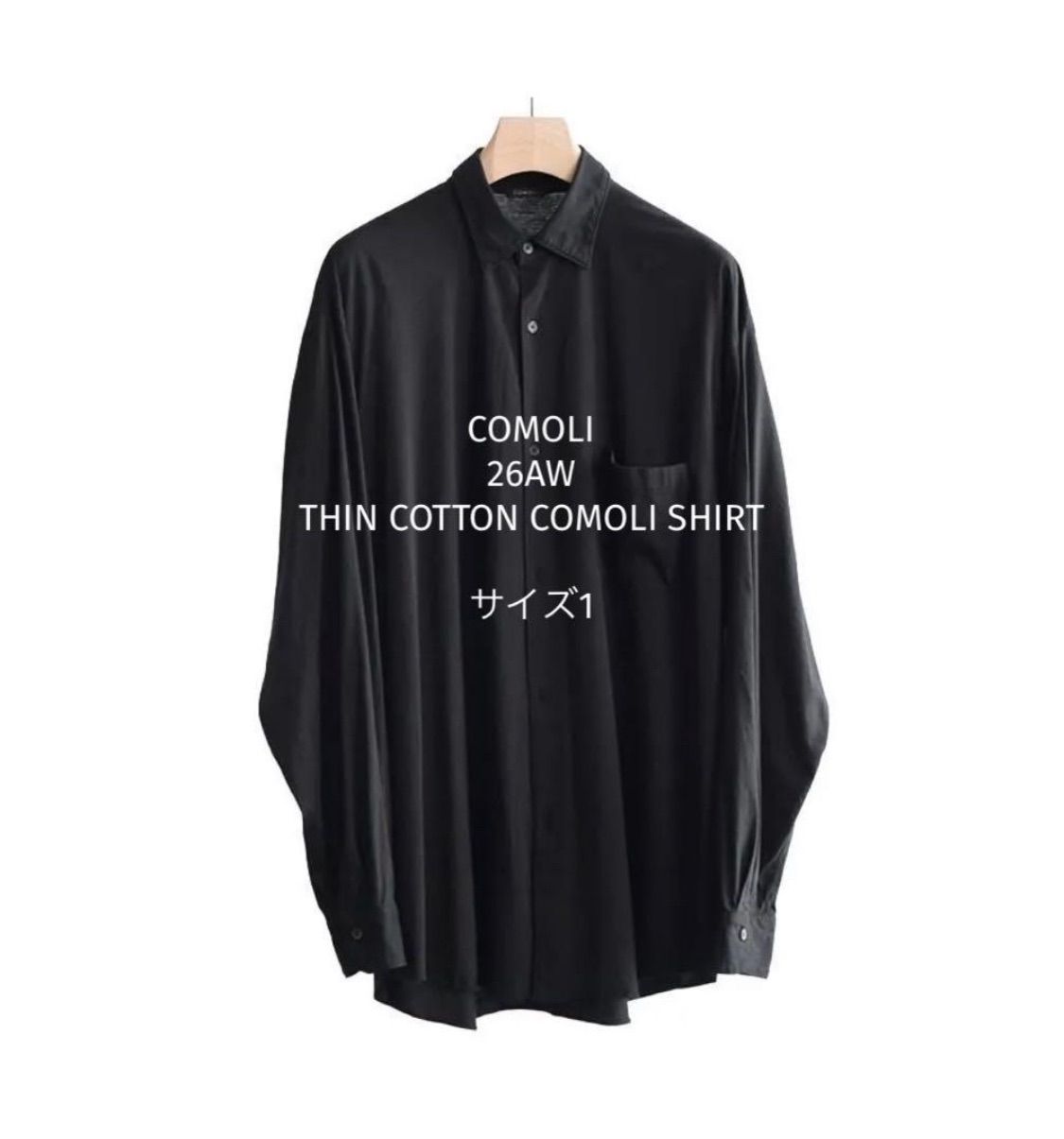 COMOLI 26AW THINコットンコモリシャツ 33,800円