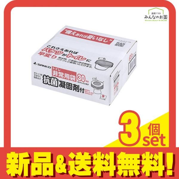 サンコー トイレ非常用袋 抗菌凝固剤付 30回分 (RB-04) 3個セット まとめ売り