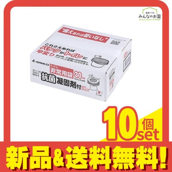 サンコー トイレ非常用袋 抗菌凝固剤付 30回分 (RB-04) 10個セット まとめ売り 30,798円