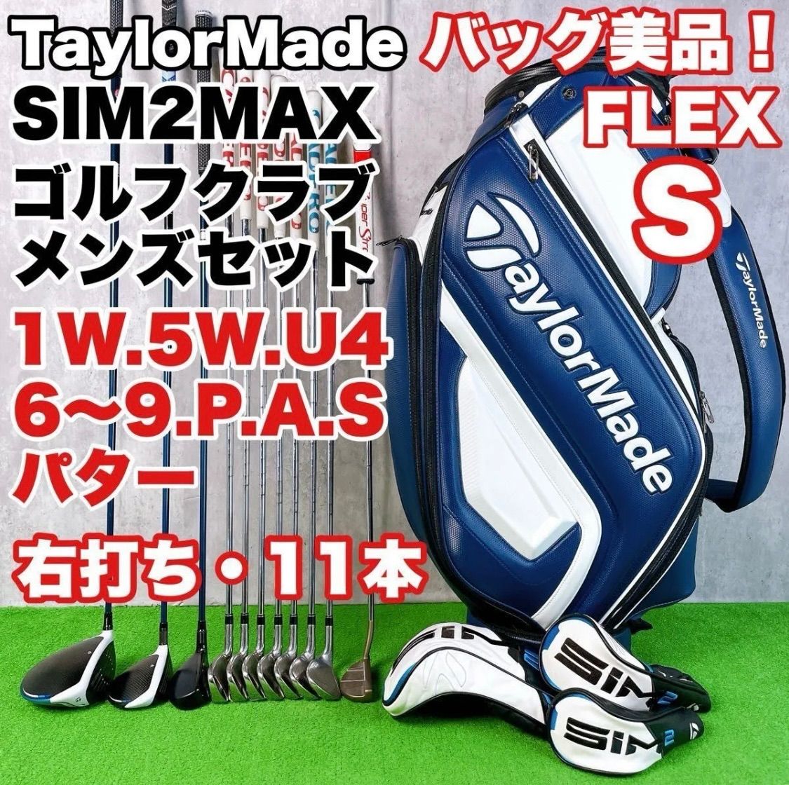 テーラーメイド SIM2 MAX/SIM MAX ゴルフクラブ メンズセット 右打ち 11本 TaylorMade ODYSSEY 中古 良品 送料無料