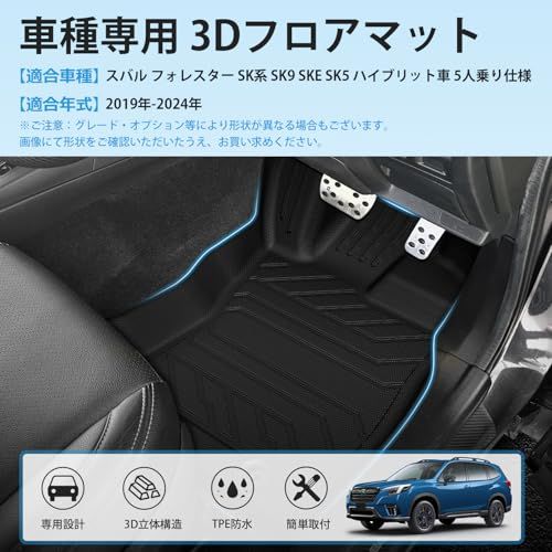 GIMUYA スバル フォレスター SK系 5人乗り 3D フロアマット 立体構造 防水 耐汚れ 耐摩擦 ズレ防止 SK9 SKE SK5 2019年-2024年 専用設計 カーマット 内装 カスタム パーツ アクセサリー 取付簡単 TPE材 124fcfd7