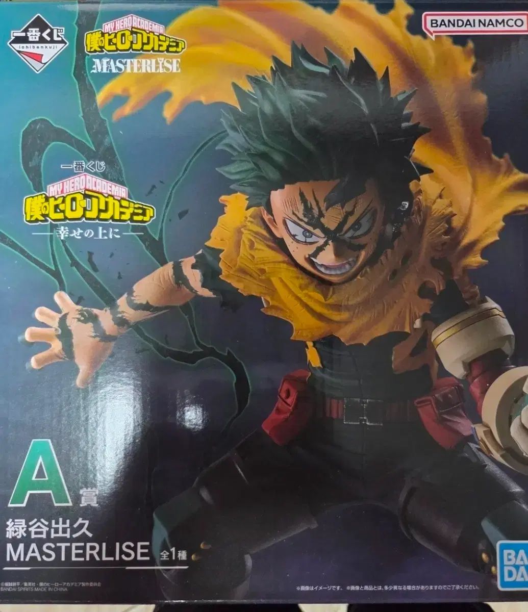 僕のヒーローアカデミア マスターライズ 緑谷A