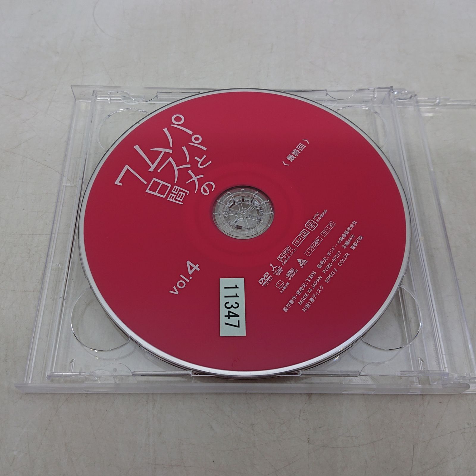 レンタル落ち】パパとムスメの7日間 DVD全4巻セット 舘ひろし 新垣結衣