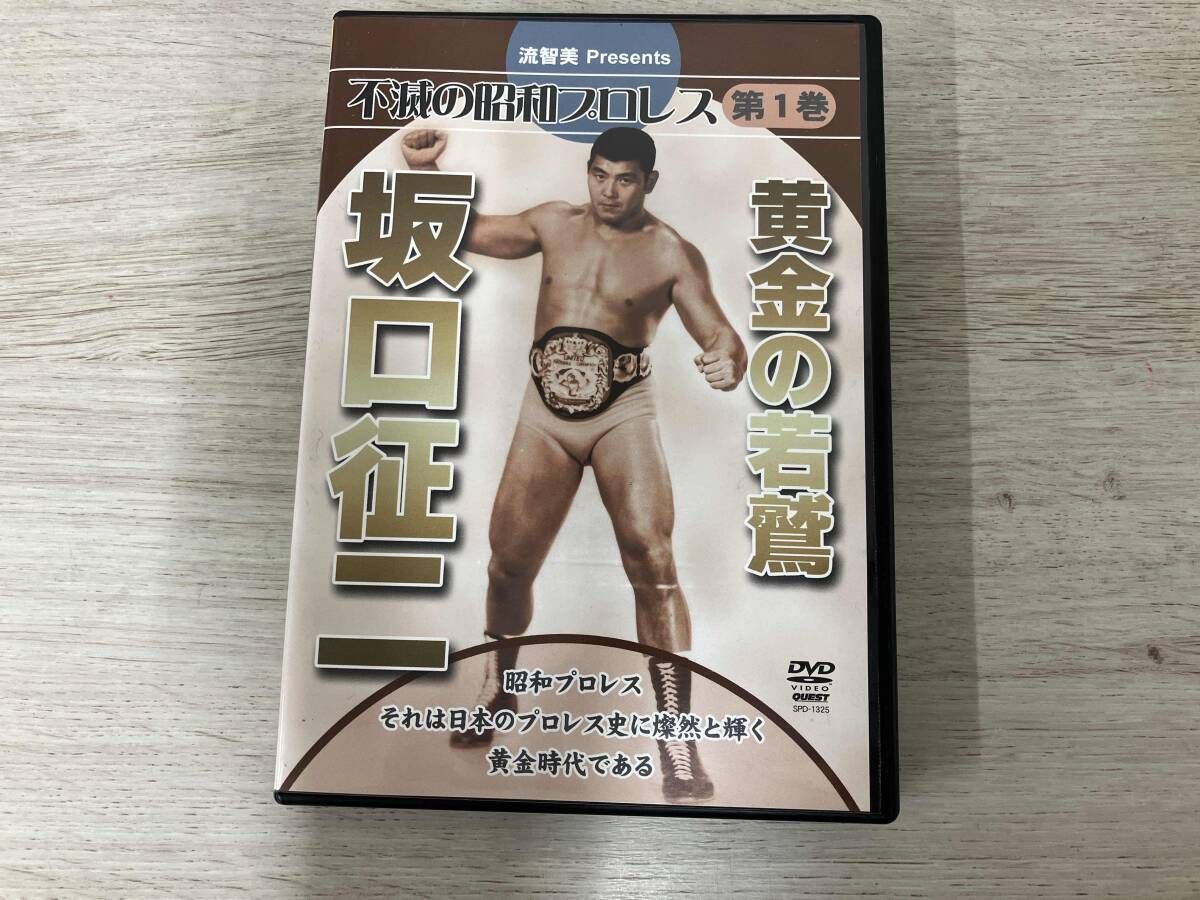 【中古】「未使用品」不滅の昭和プロレス第1巻 黄金の若鷲 坂口征二 [DVD] DVD 不滅の昭和プロレス 第1巻「黄金の若鷲 坂口征二」 - メルカリ