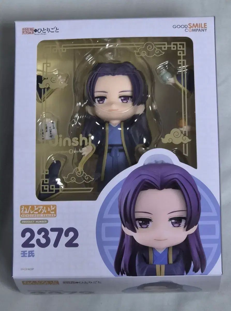 薬屋のひとりごと ジーン ねんどろいど 2372