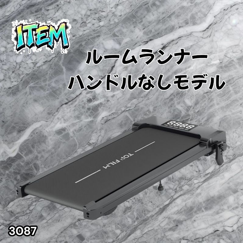 #3087 ルームランナー ハンドルなしモデル ランニングマシーン ウォーキングマシン MAX8km/h 最大荷重140kg リモコン操作 家庭用 電動 高齢者 トレッドミル 傾斜 ※一部地域離島別途配送料有 12,780円
