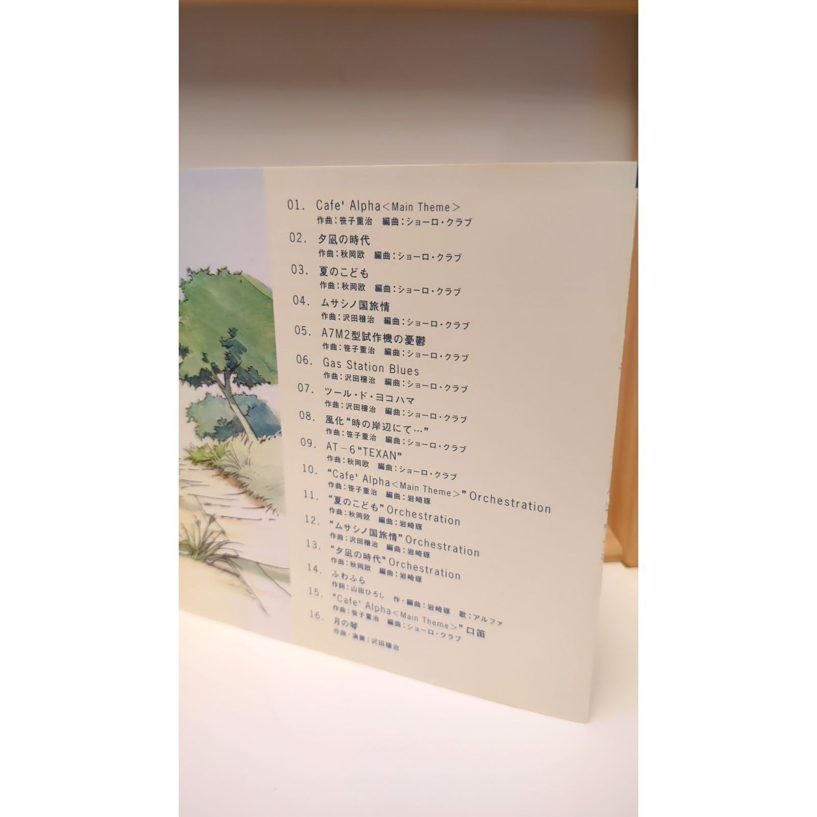 ヨコハマ買い出し紀行-Quiet Country Cafe-オリジナル・サウンド
