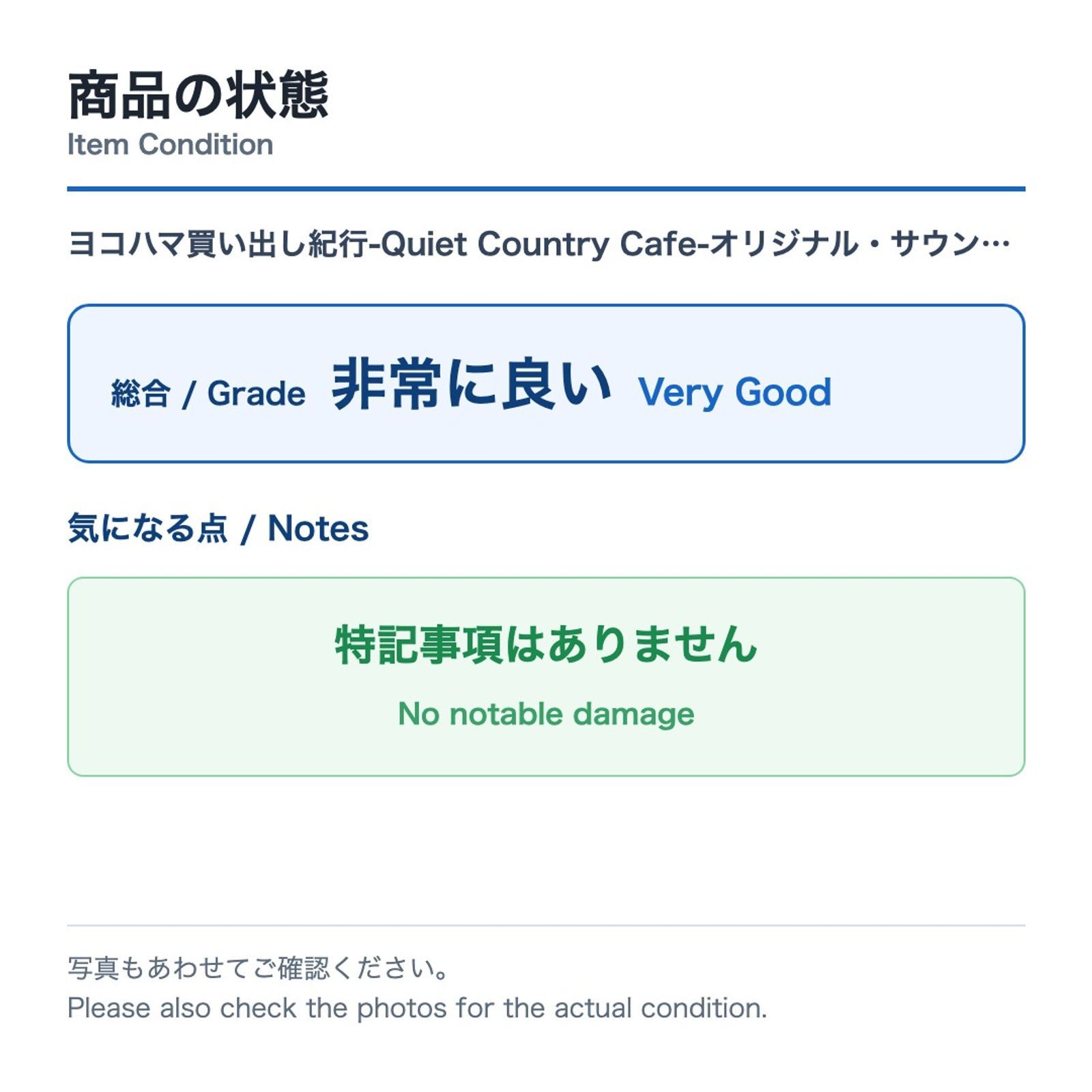 ヨコハマ買い出し紀行-Quiet Country Cafe-オリジナル・サウンド