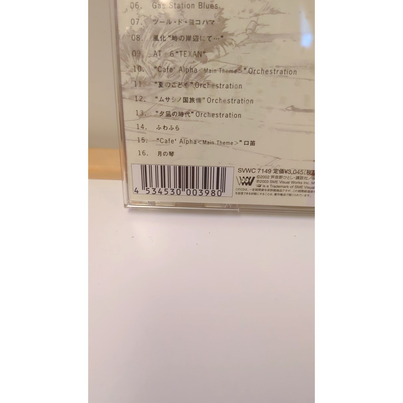 ヨコハマ買い出し紀行-Quiet Country Cafe-オリジナル・サウンド