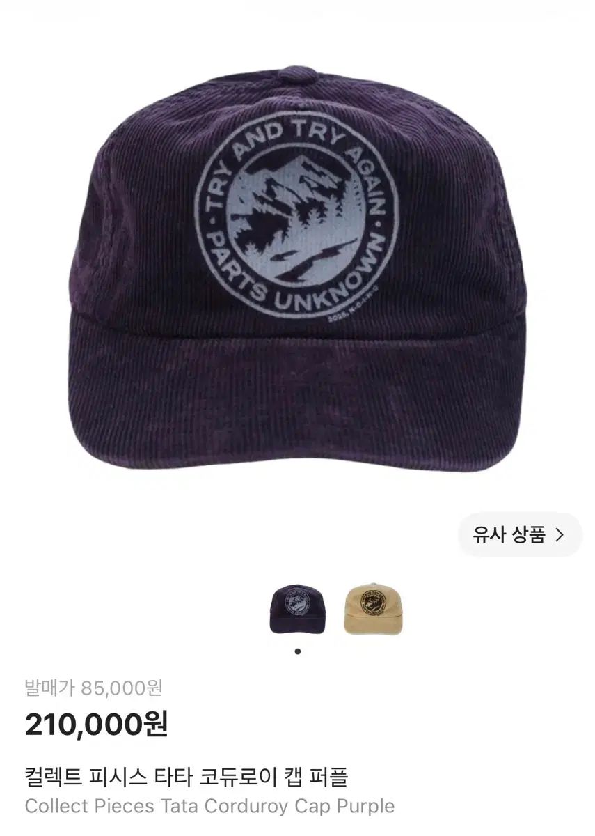 OSコレクトフィシス TATA コーデュロイ キャップ PURPLE
