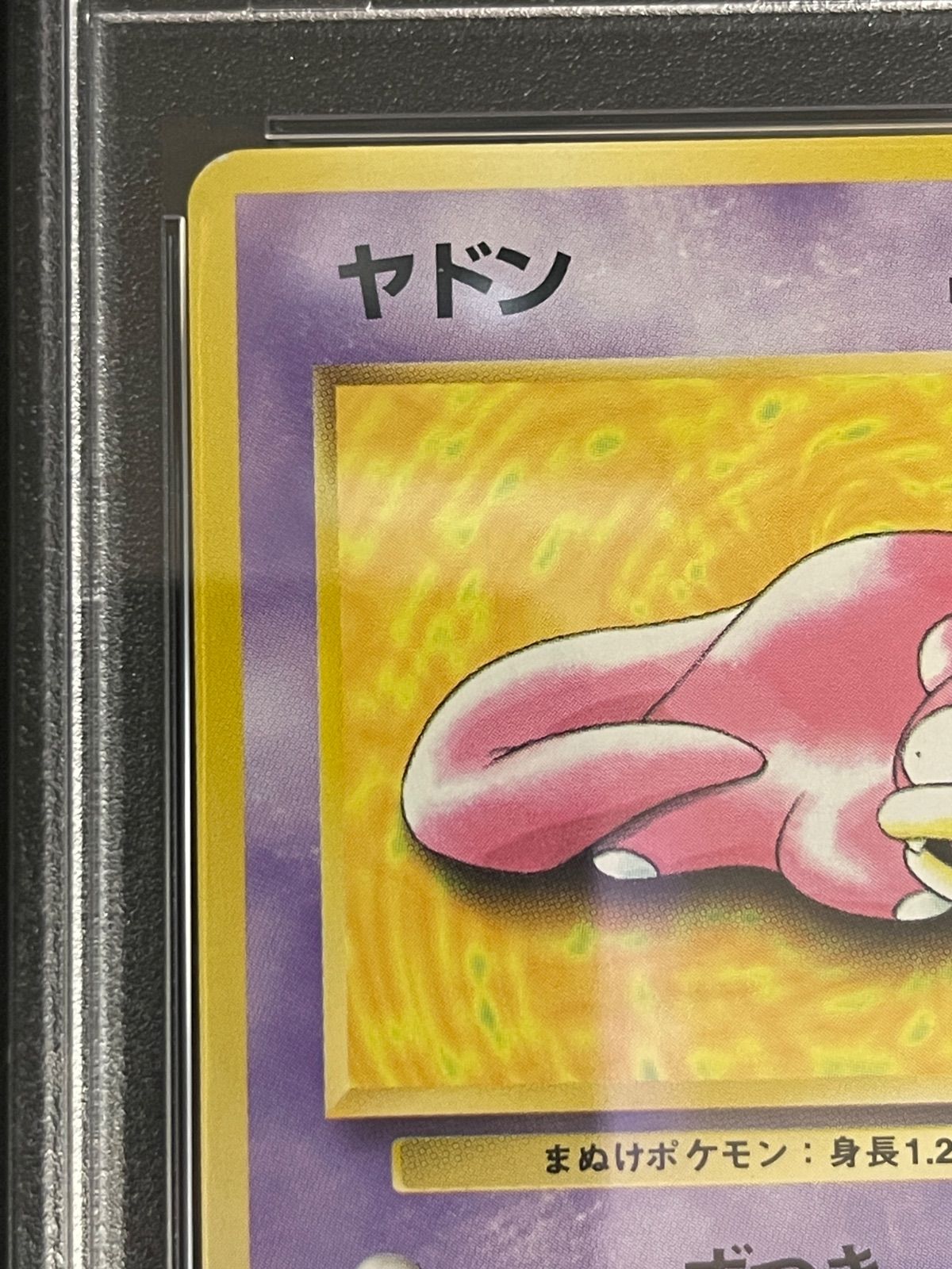 ポケモンカード 1997年 ヤドン ポケモンカードゲーム用公式プレイ