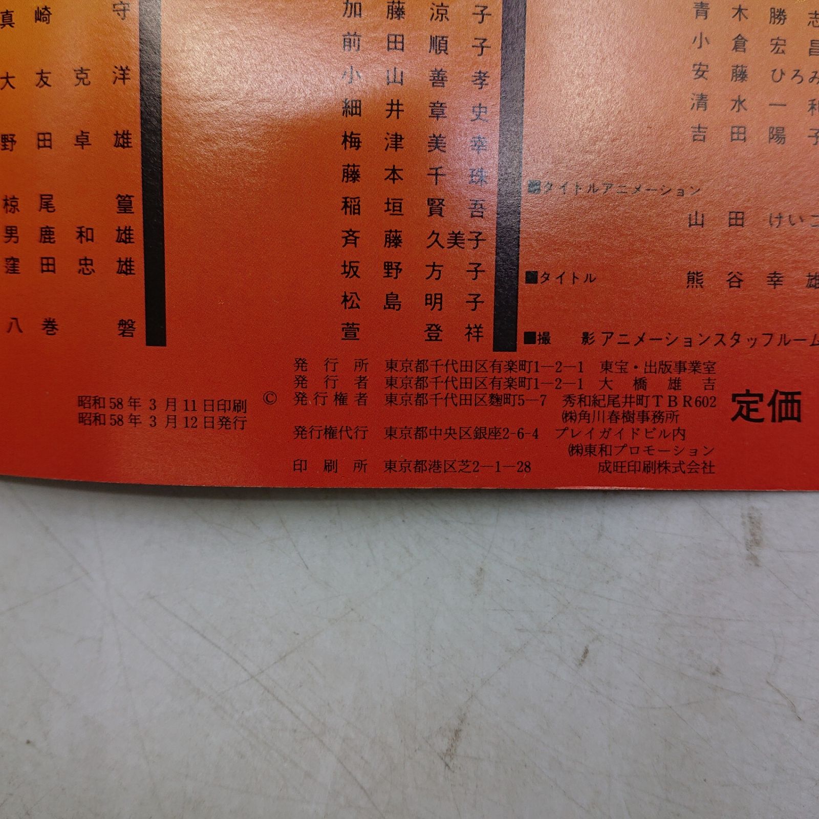 2点セット】大友克洋 パンフレット 2冊 幻魔大戦 大友克洋プレゼンツ