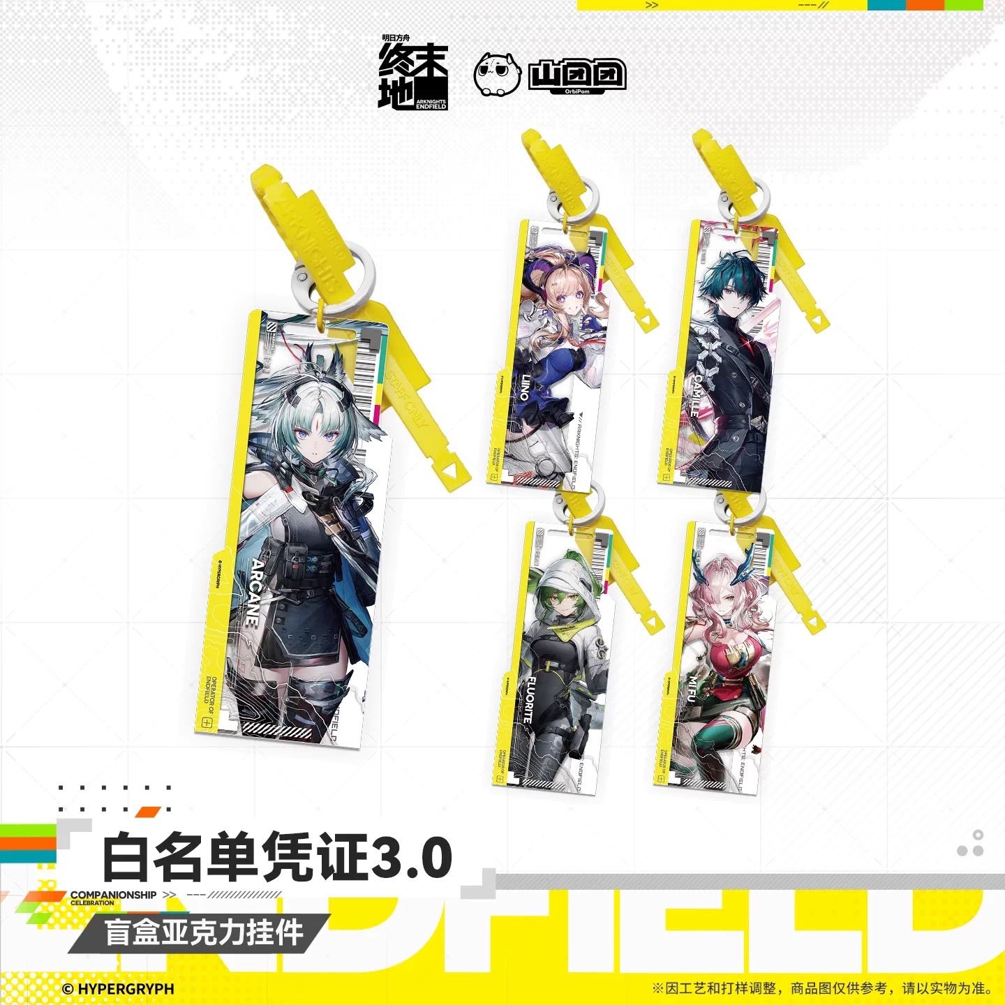 アークナイツ エンドフィールドホワイトリスト3.0 通行認証 アクキー