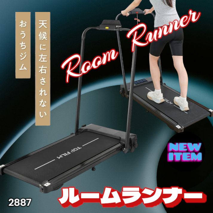 #2887 ルームランナー ランニングマシーン 静音 家庭用 電動 自走式 高齢者 折りたたみ MAX12km/h ウォーキングマシン 健康 運動 ダイエット ヘルスケア 長寿 エクササイズ ※一部地域離島別途配送料有