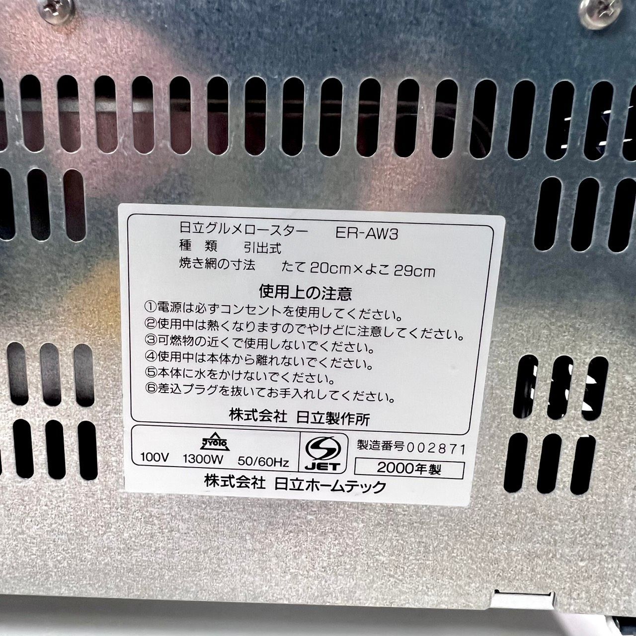 未使用】日立 グルメロースター ER-AW3 両面オート焼き 魚焼き器