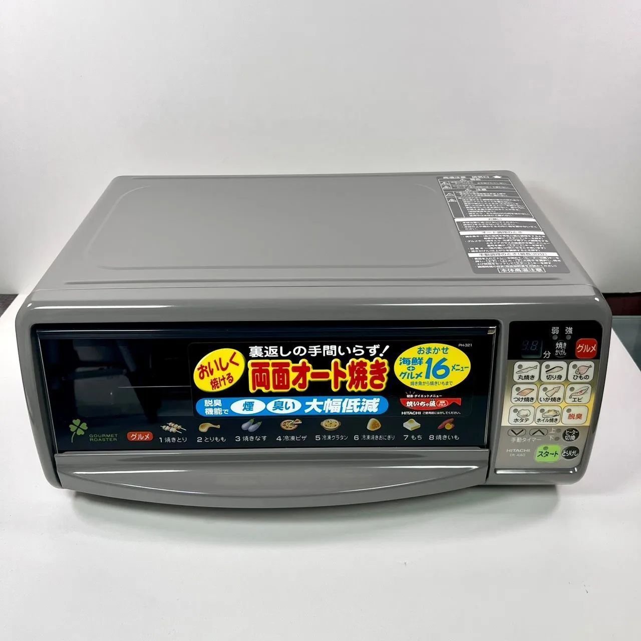 未使用】日立 グルメロースター ER-AW3 両面オート焼き 魚焼き器