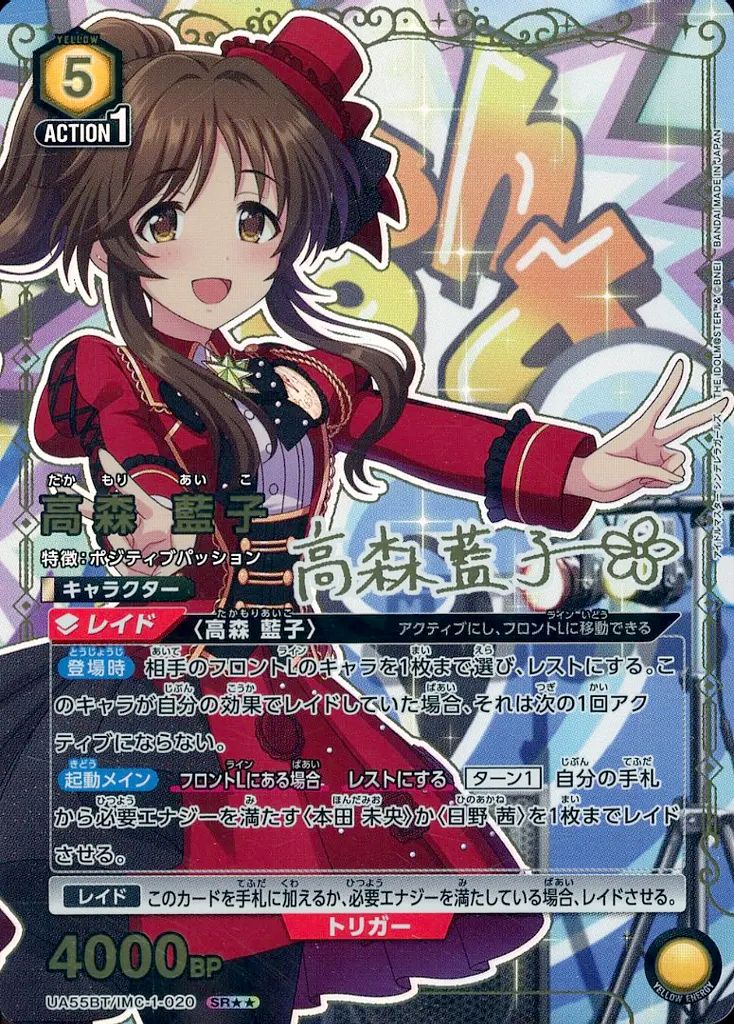 中古】ユニオンアリーナ UA55BT/IMC-1-020[SR]：(キラ)高森 藍子