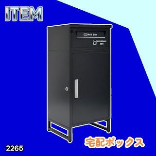 #2265 宅配ボックス ブラック 戸建 大型 屋外 2段 後付け ポスト 一体 防水 大容量 置き配 複数投函 郵便受け おしゃれ ※一部地域離島別途配送料有