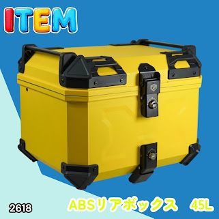 #2618 ABS バイク用 リア ボックス 45L イエロー 鍵ロック機能付き 防塵 完全 防水 軽量 持ち運び バックレスト付き 多くのキャリアに対応 取り付け工具セット ※一部地域離島別途配送料有