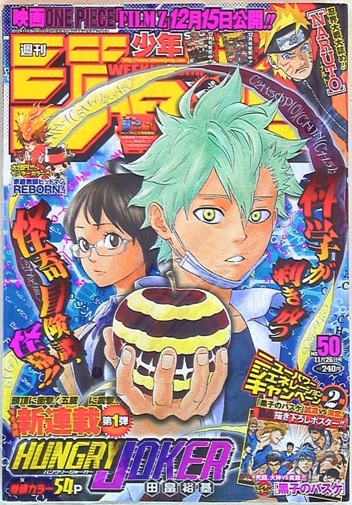 週刊少年ジャンプ 2012年(平成24年)50 1250 - メルカリ