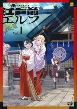 ●【中古】 江戸前エルフ (6巻セット) [レンタル落ち] [DVD]