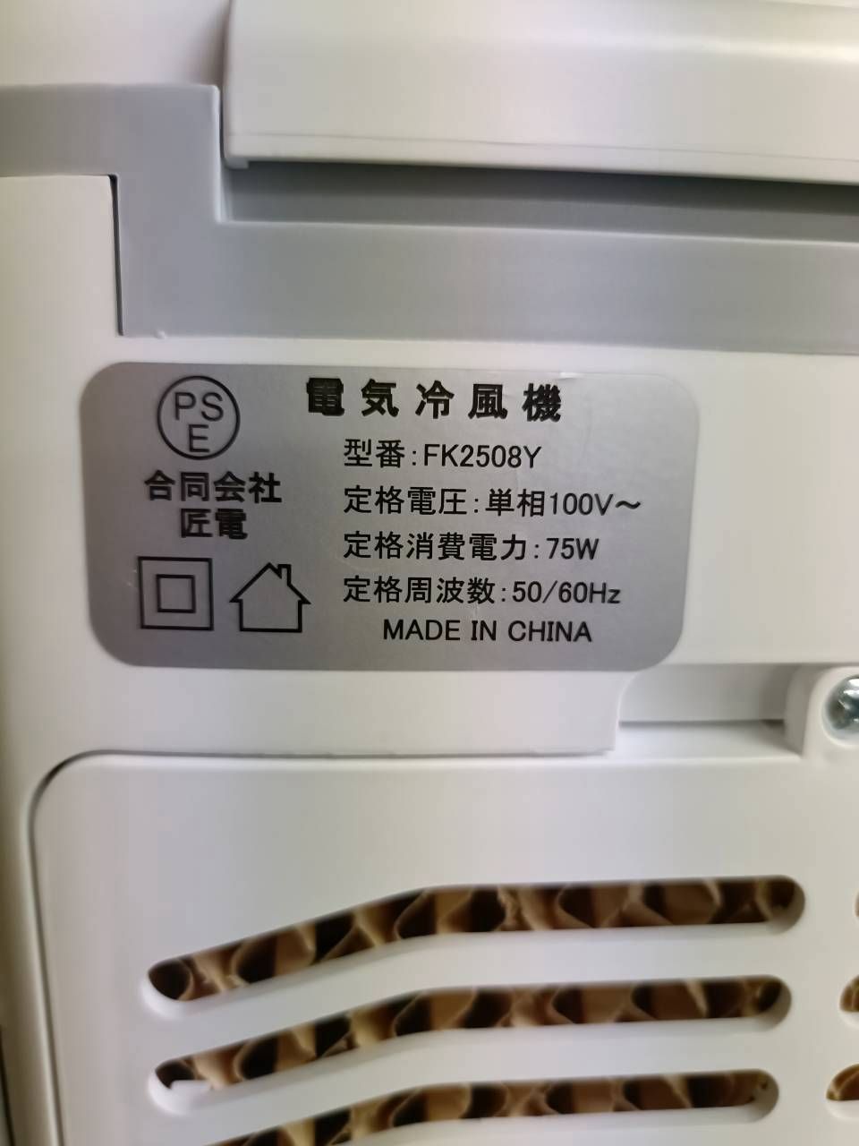 NB070249◇ ポータブル水冷風扇 ◇送料無料！2026年製 FK2508Y タンク