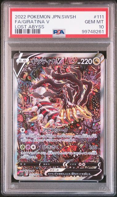 PSA10】ギラティナV:SA(SR)〈111/100〉[S11]8261 - メルカリ