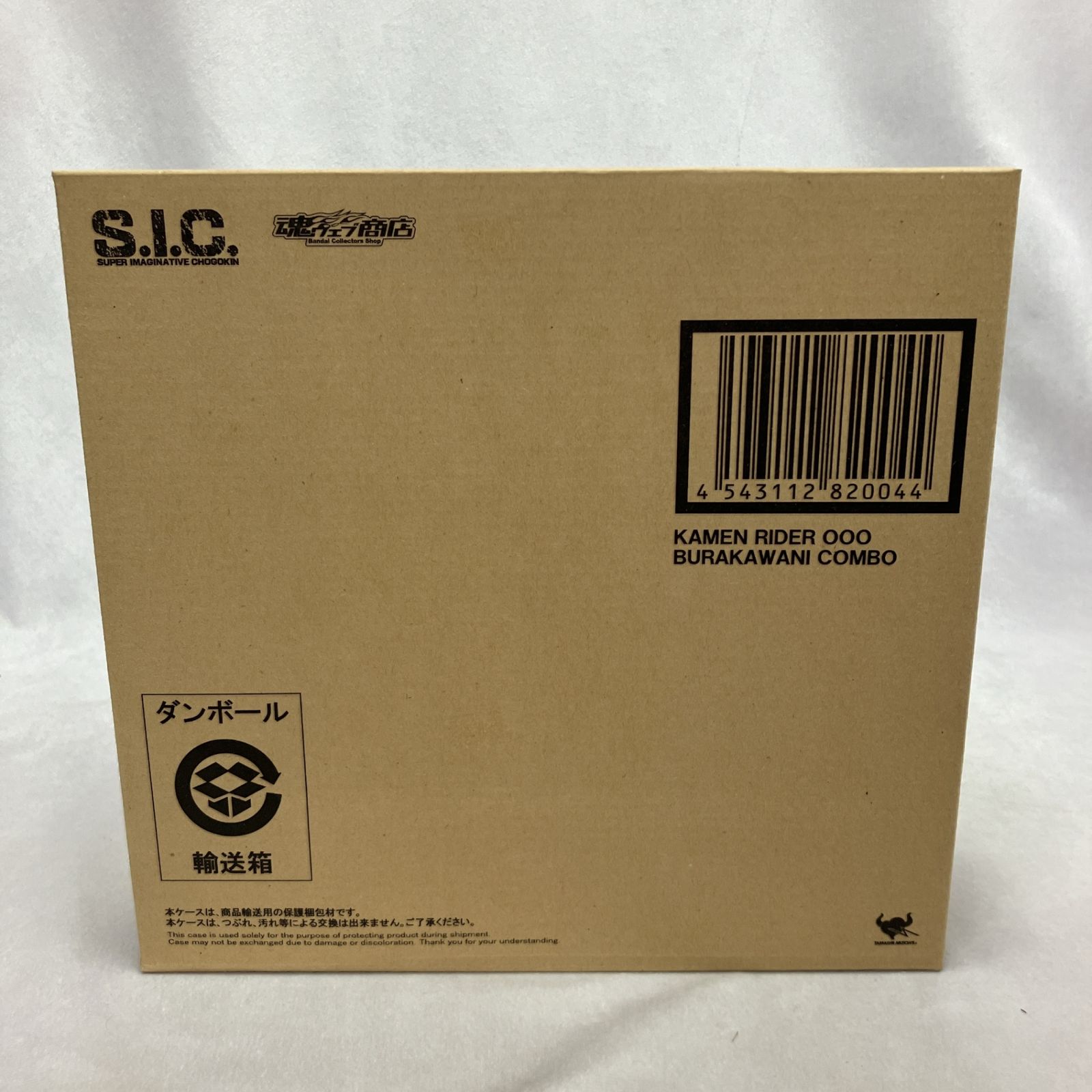 未開封 S.I.C 仮面ライダーオーズ ブラカワニ コンボ 魂ウェブ商店限定 ホビー フィギュア_241