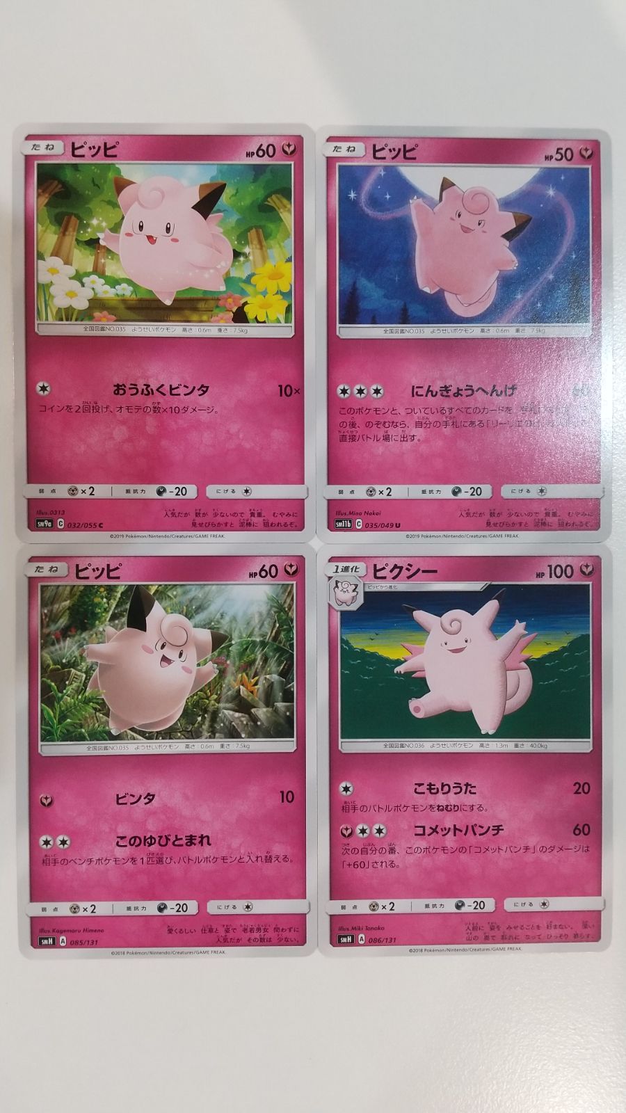 ポケモンカード ポケカ ピッピ ピクシー 4枚 まとめ処分 S-179 - メルカリ