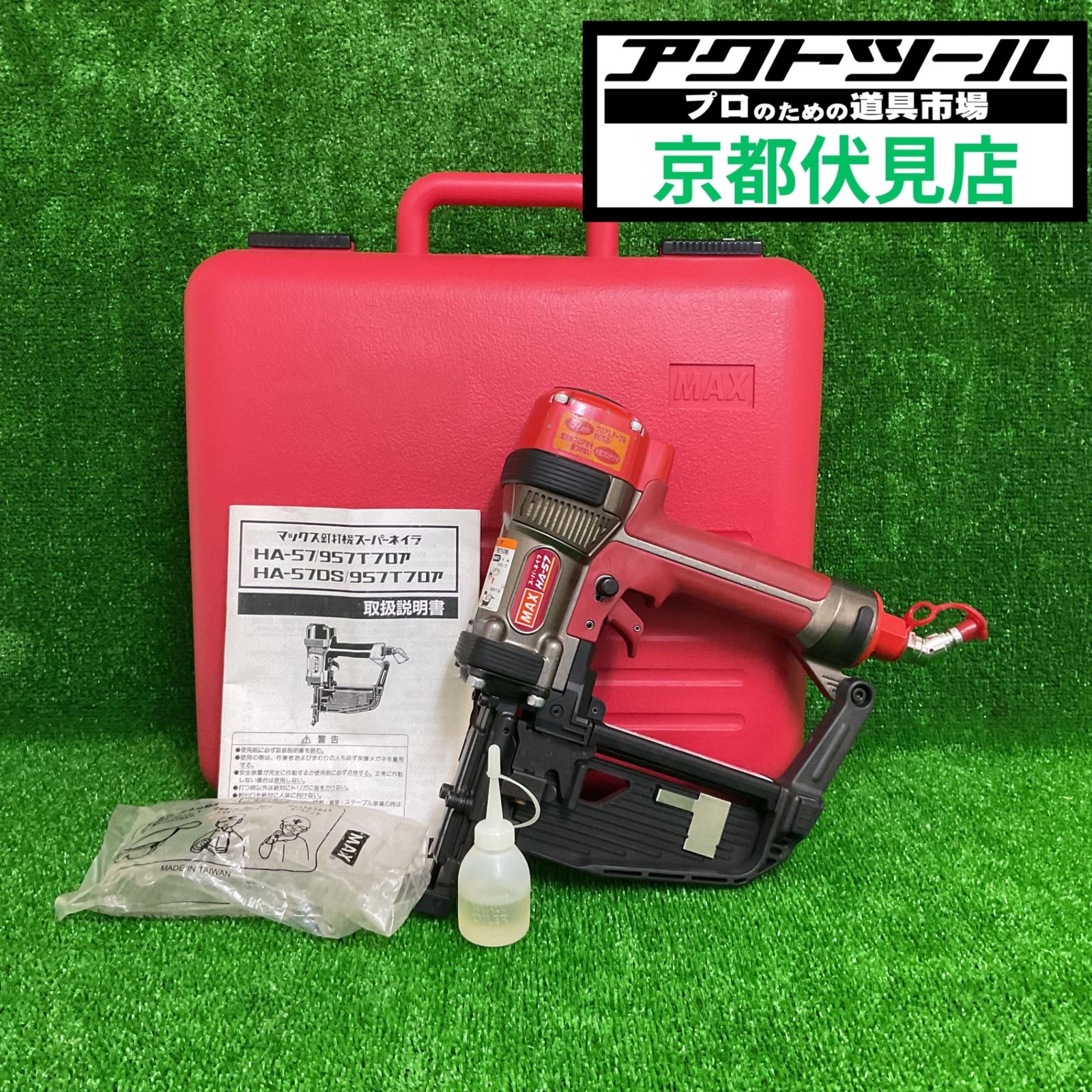 ◇マックス(MAX) 高圧フロアタッカ HA-57/957Tフロア【伏見店】