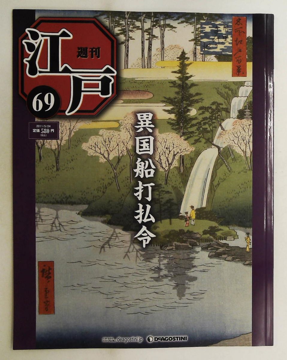 週刊江戸全国版 2011年5月24日号