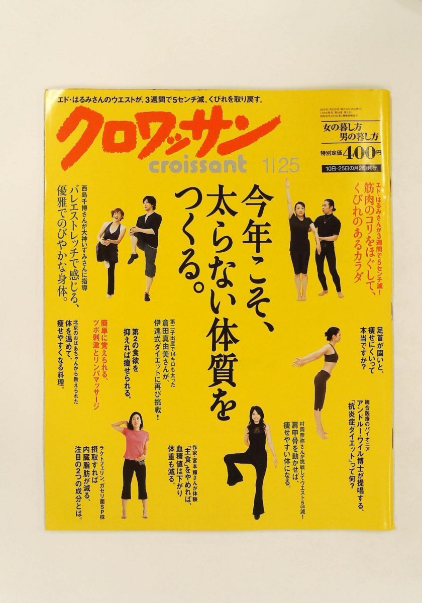 クロワッサン 2010年 1/25号 雑誌 マガジンハウス