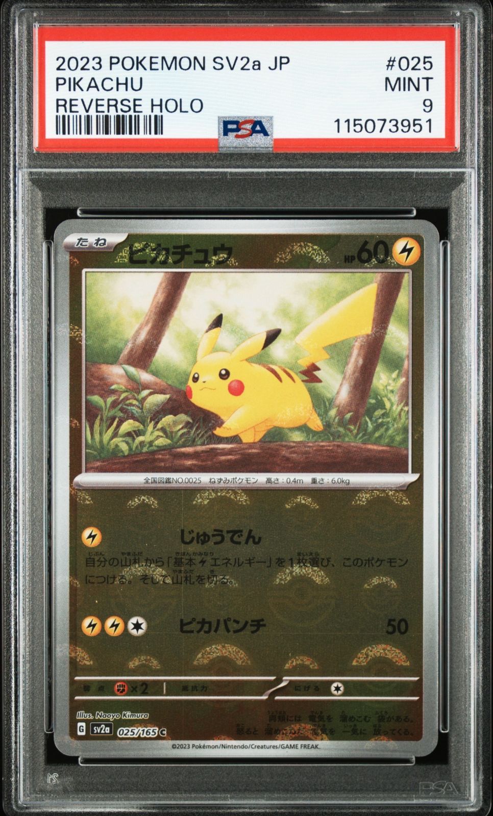 送料無料】ポケモンカード ピカチュウ モンスターボールミラー PSA9